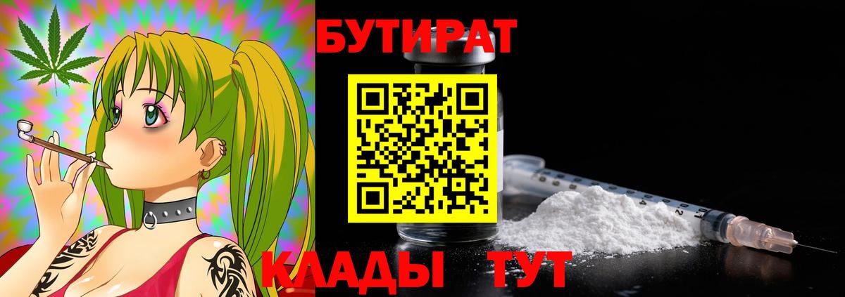 Бутират оксибутират Саратов