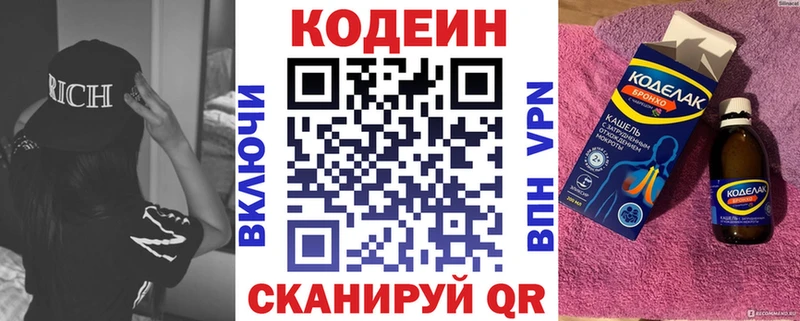 Кодеин Purple Drank Саратов
