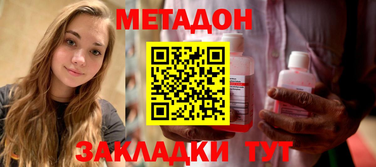 МЕТАДОН кристалл Саратов