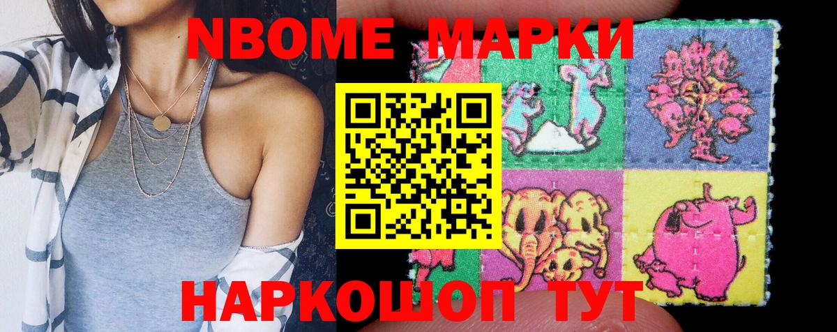 Марки NBOMe 1,5мг  Вход с VPN  Саратов 