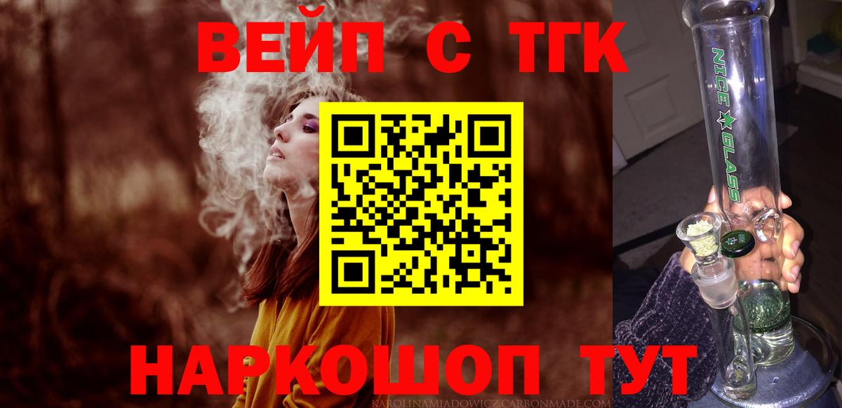 Саратов  ТГК вейп с тгк  Вход с VPN 